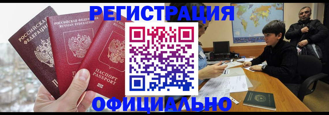 прописка от собственника в Майском