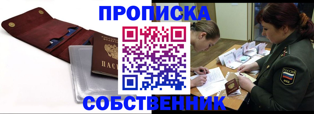 временная регистрация недорого в Майском