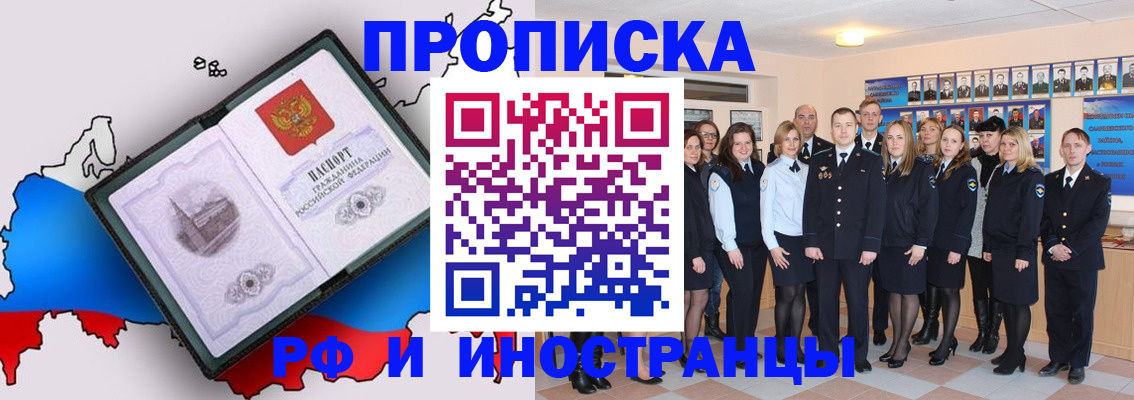 временная регистрация купить в Майском
