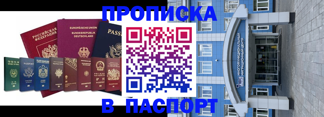 прописка штамп в Майском